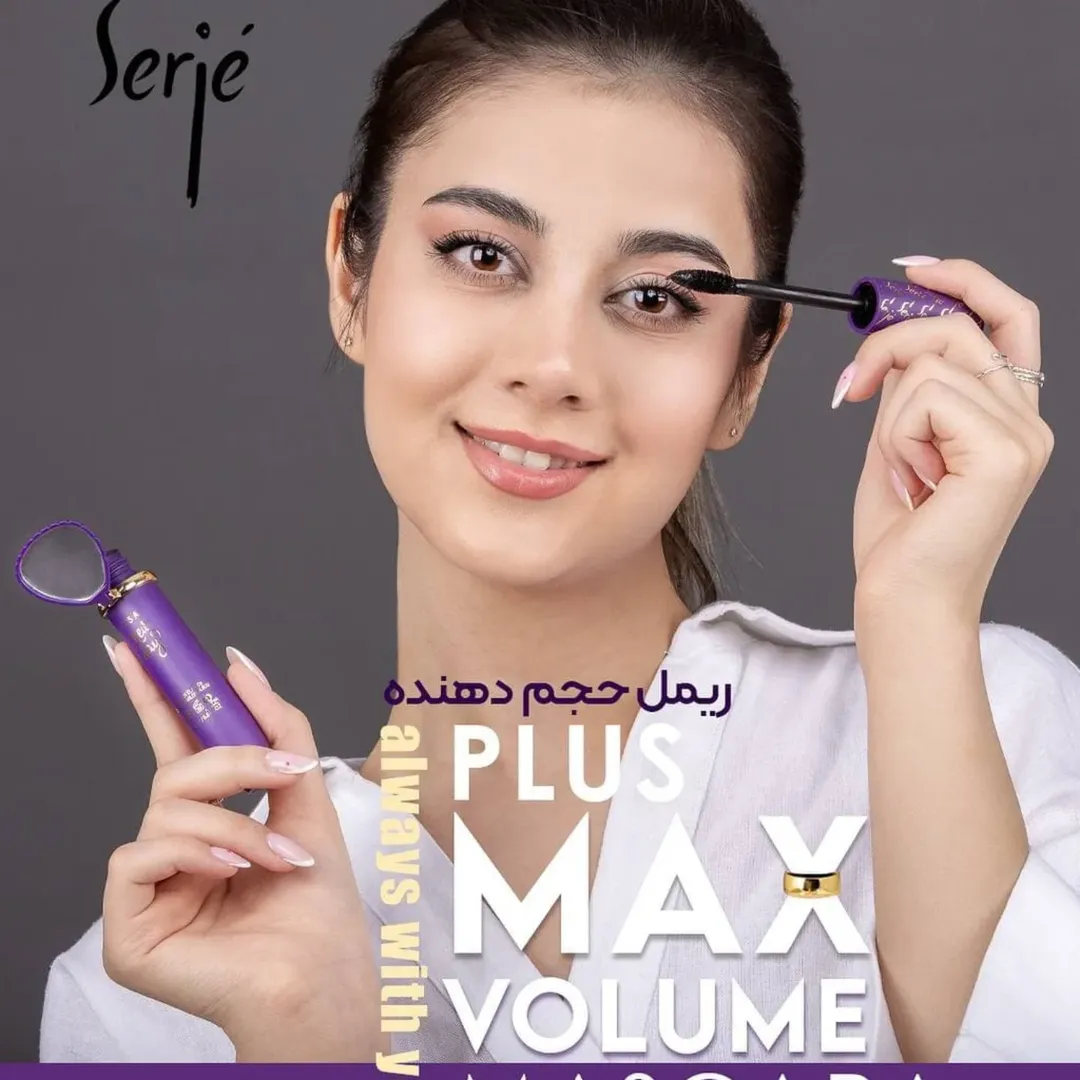 ریمل حجم‌دهنده سرژه