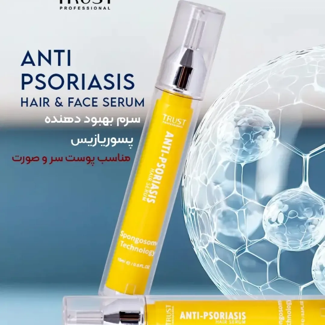 سرم آنتی‌پسوریازیس تراست
